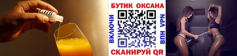 Бутират оксибутират  Чапаевск 